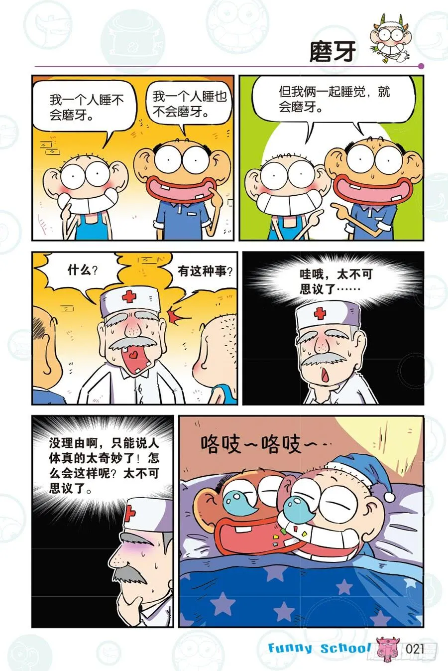 第262回 第10页