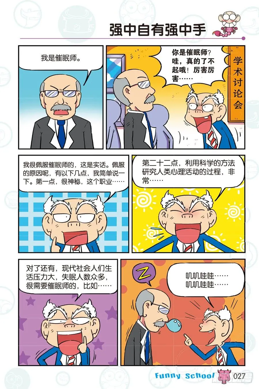 第263回 第4页