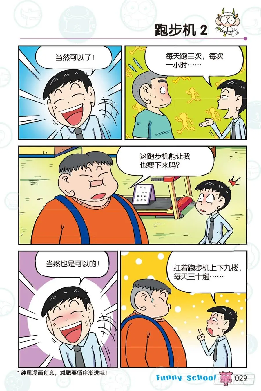 第263回 第6页