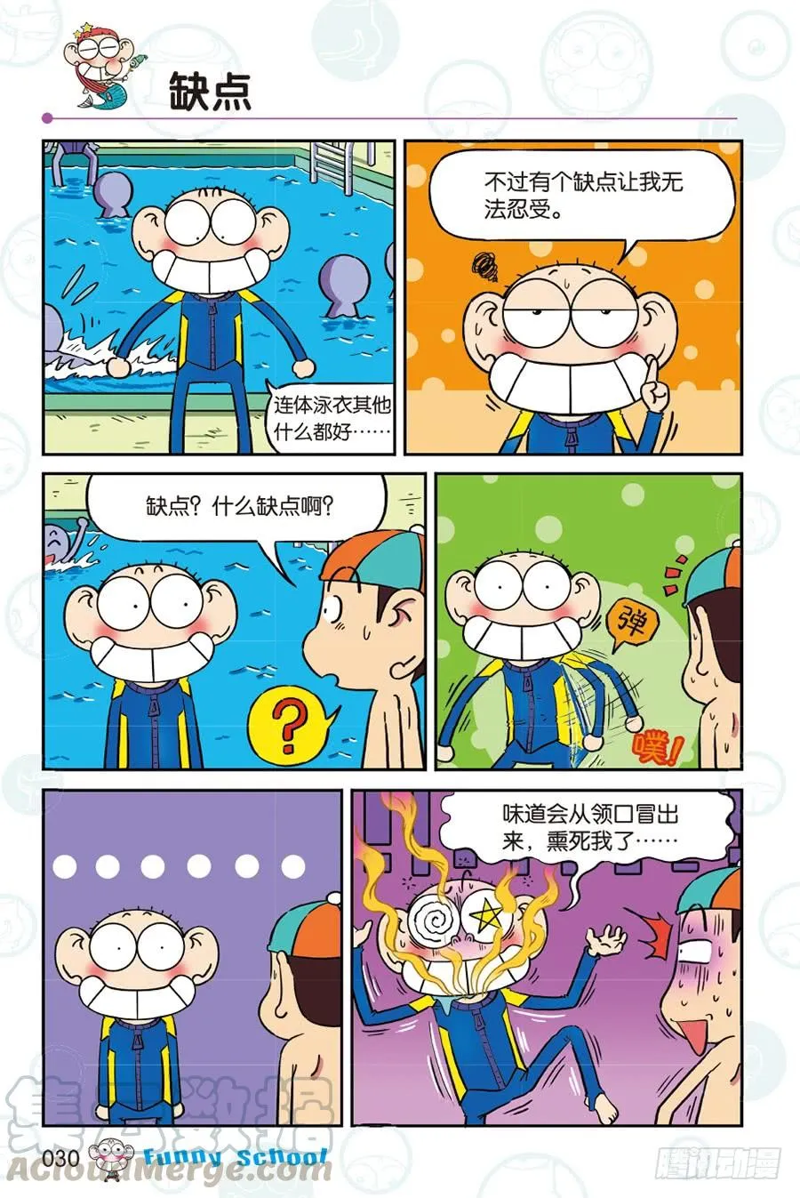 第263回 第7页