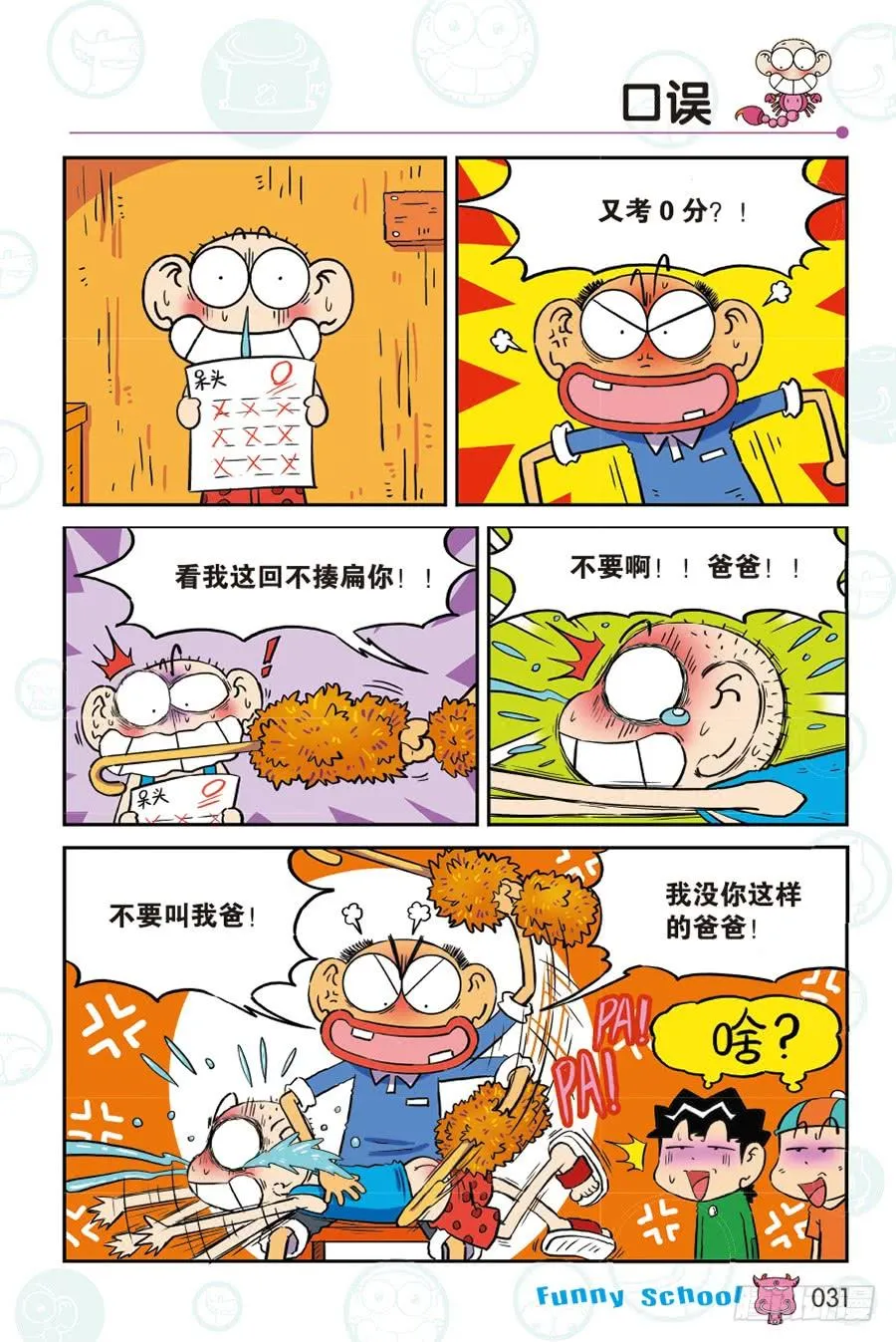 第263回 第8页