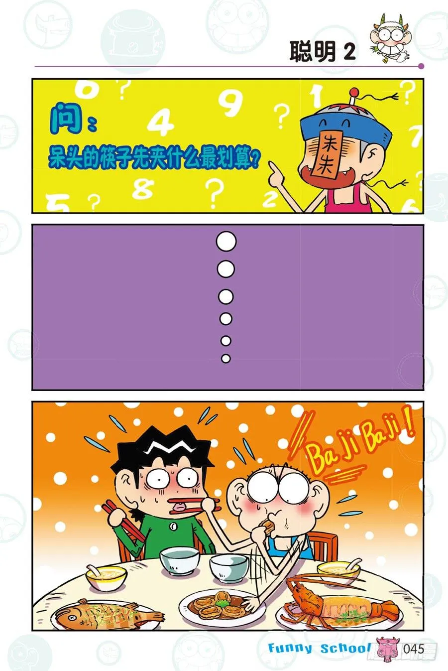第264回 第10页