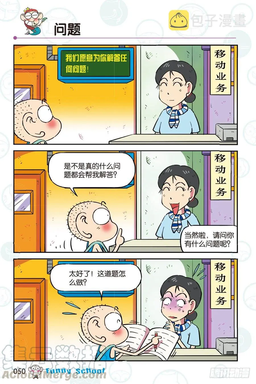 第265回 第3页