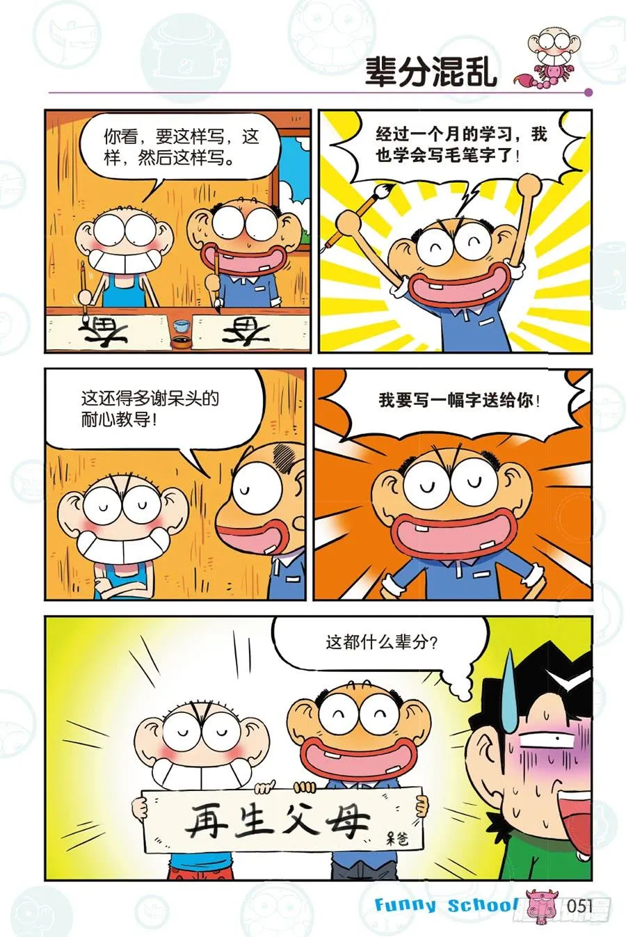 第265回 第4页