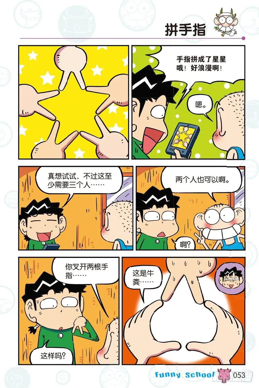 第265回 第6页