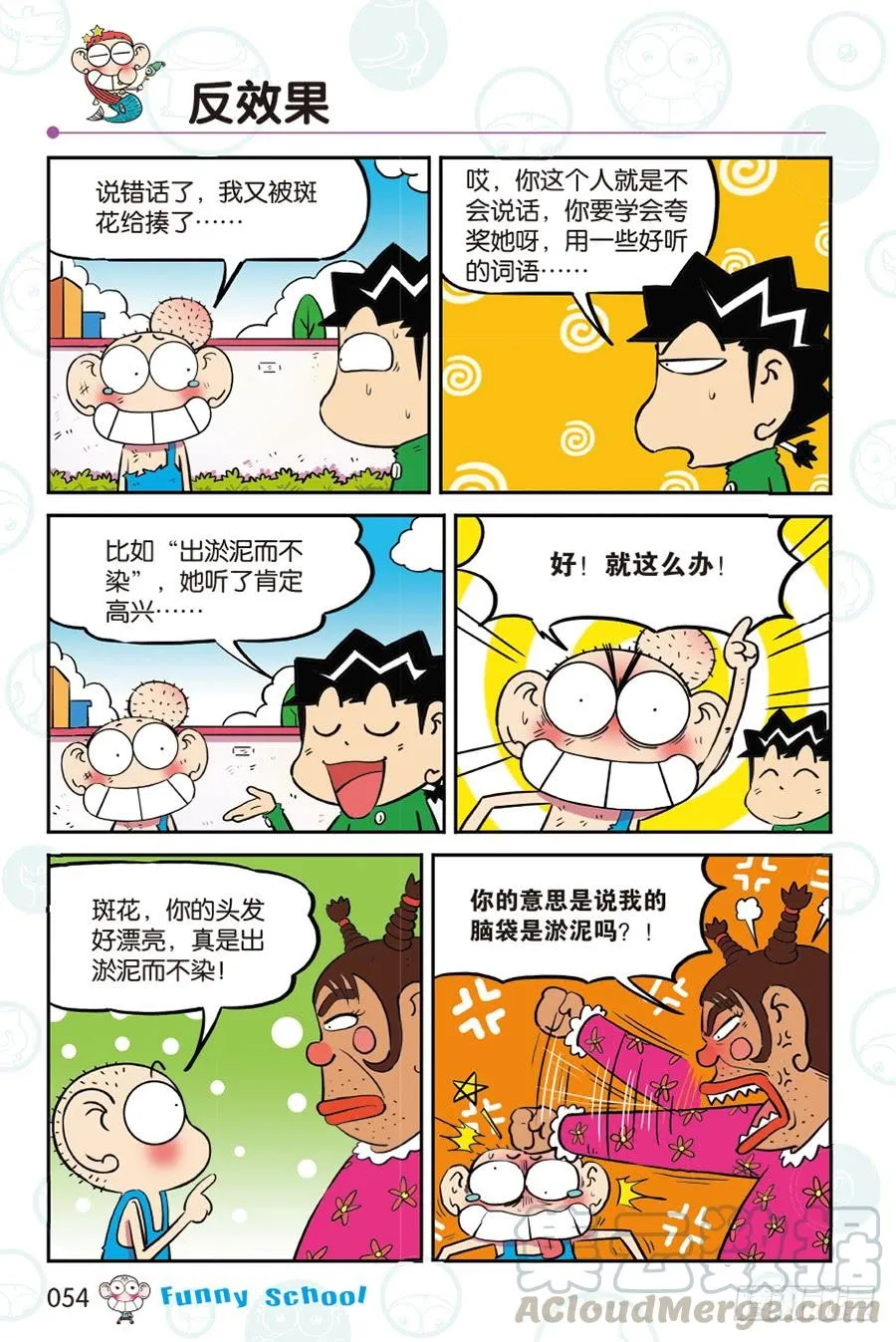 第265回 第7页