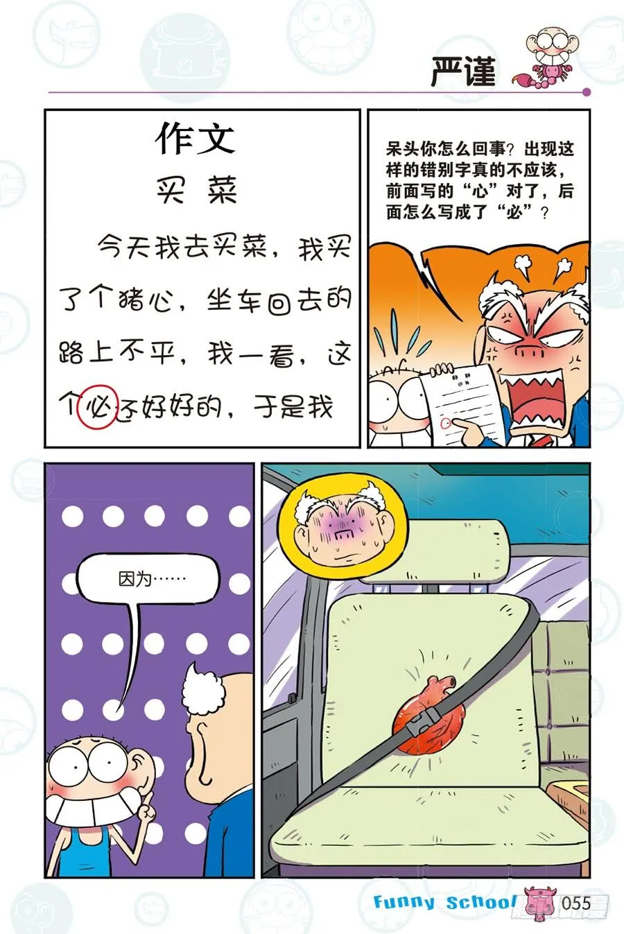 第265回 第8页
