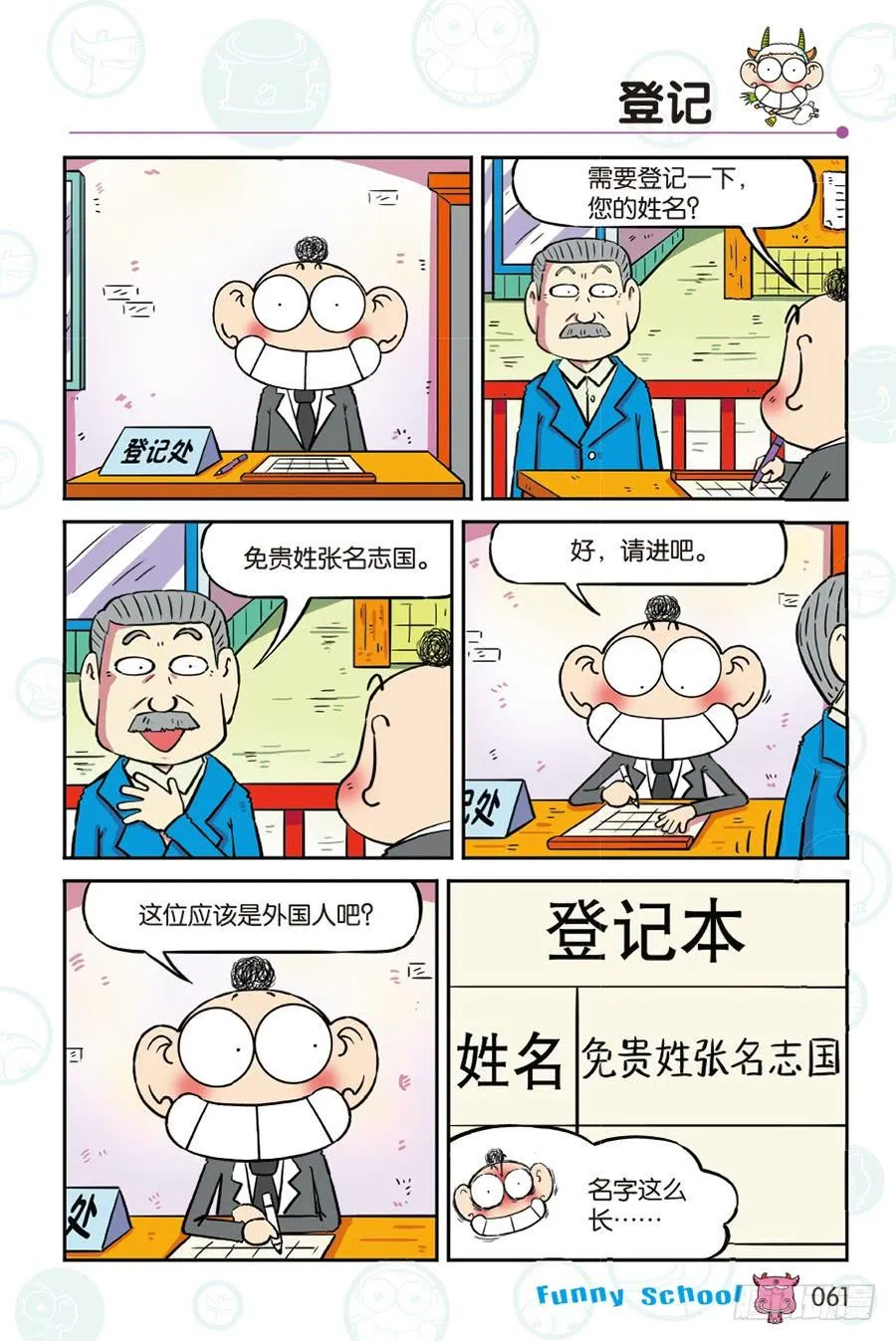 第266回 第2页