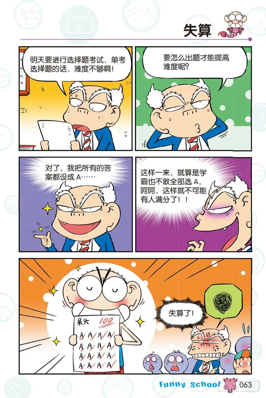 第266回 第4页