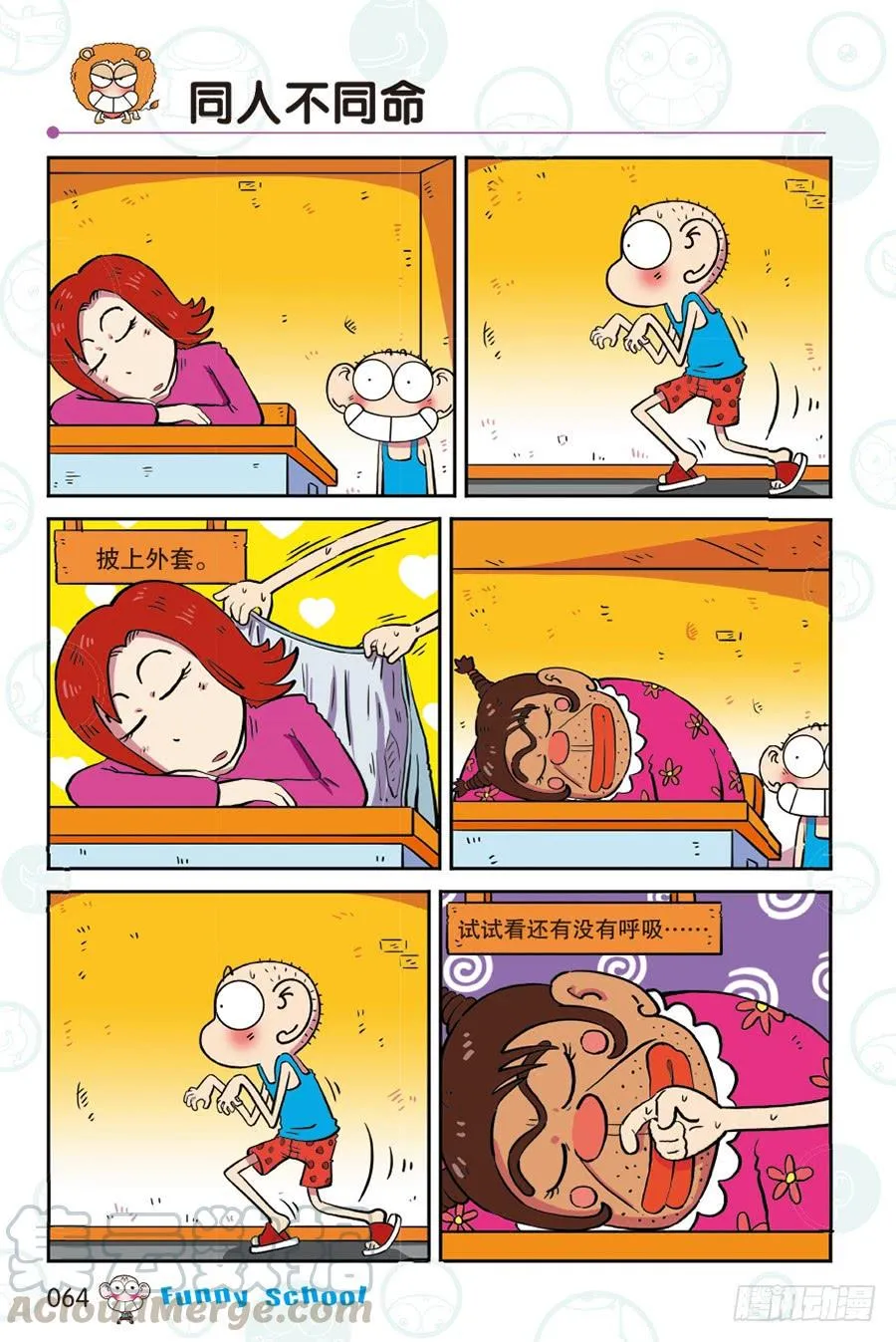 第266回 第5页