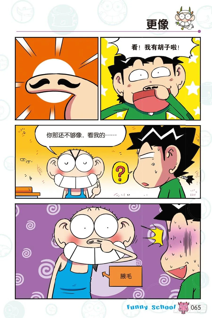 第266回 第6页