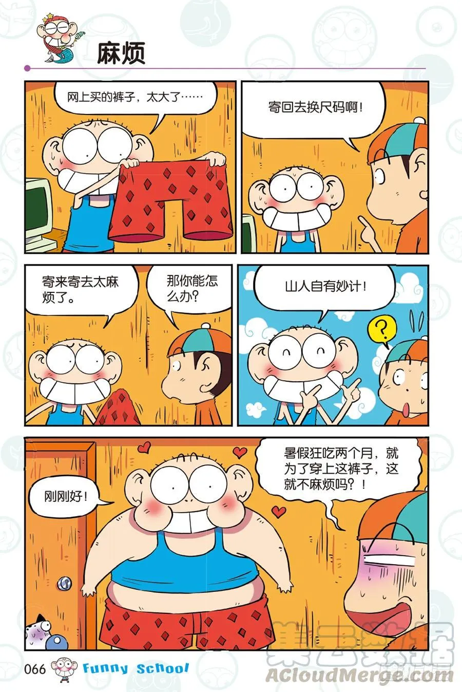 第266回 第7页