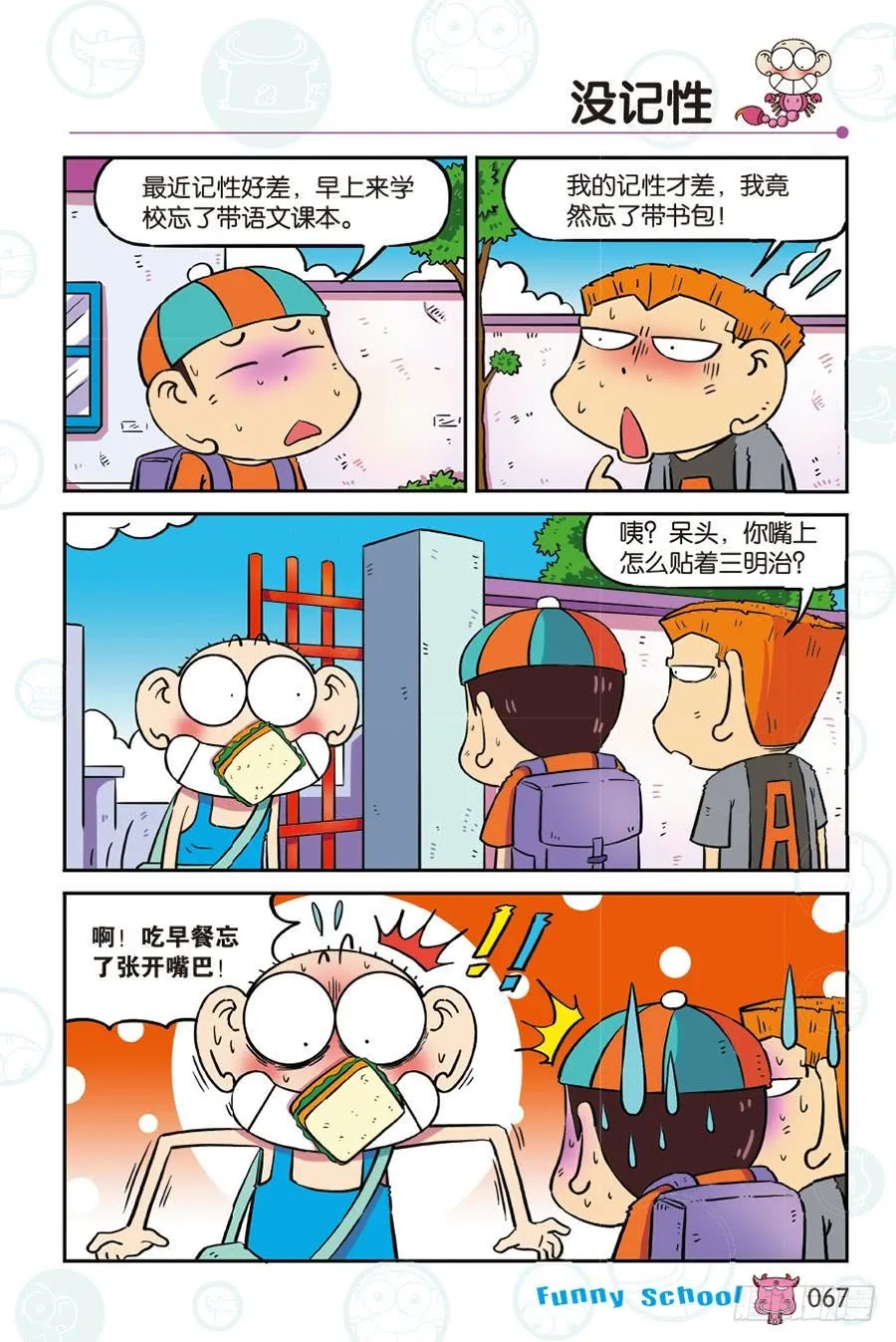 第266回 第8页
