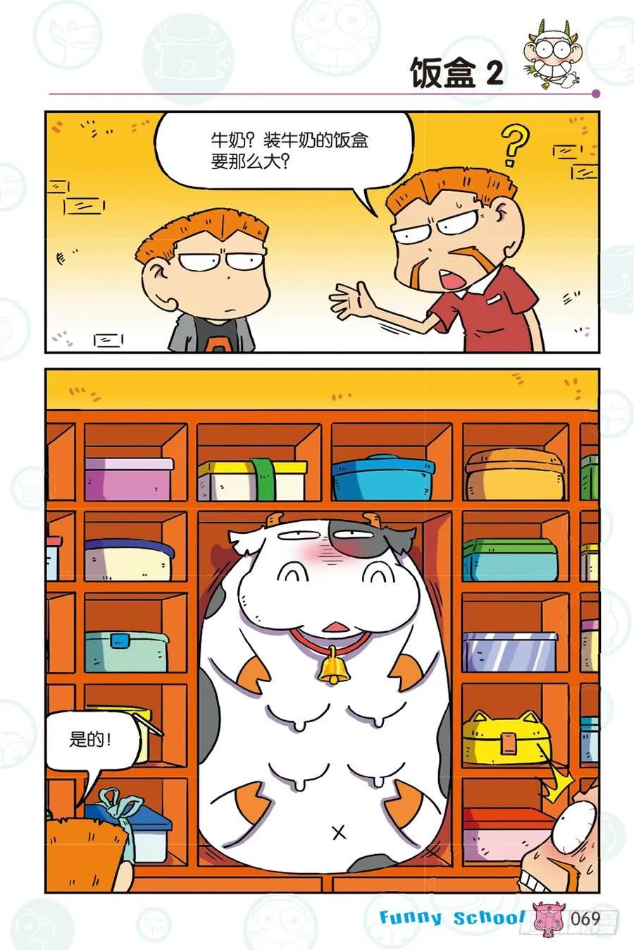 第266回 第10页