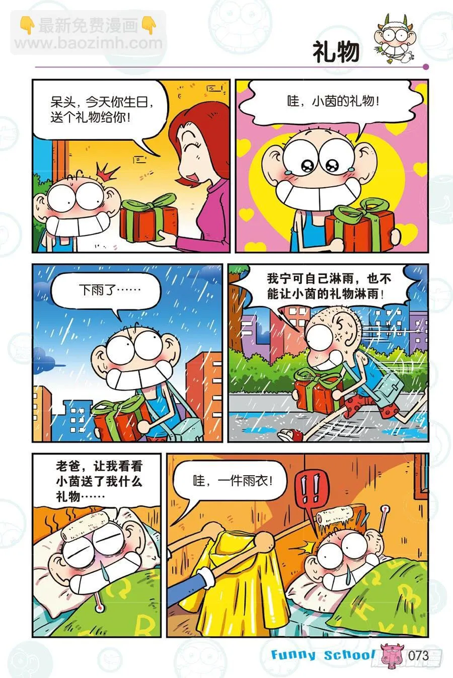 第267回 第2页