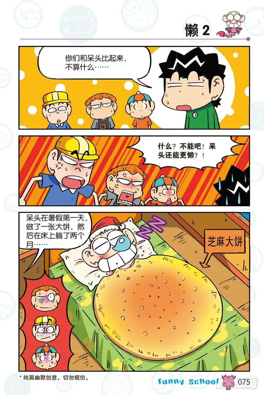 第267回 第4页