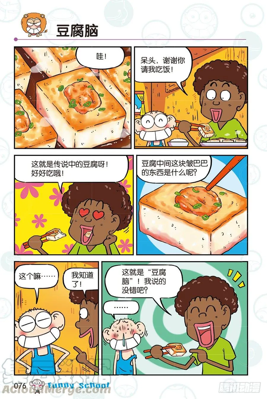 第267回 第5页