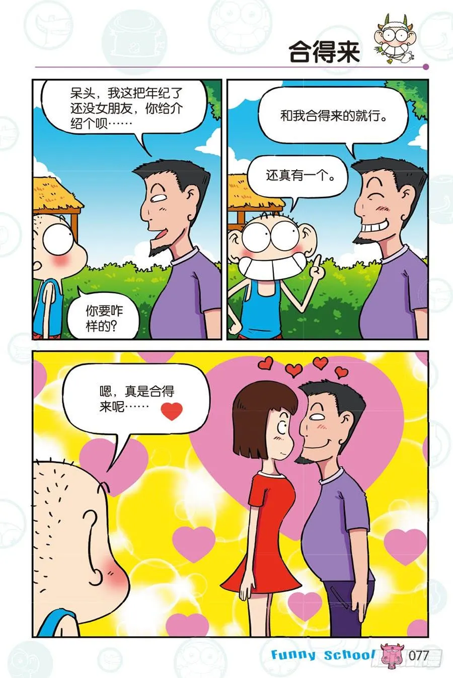 第267回 第6页