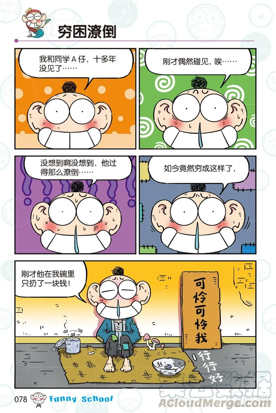 第267回 第7页