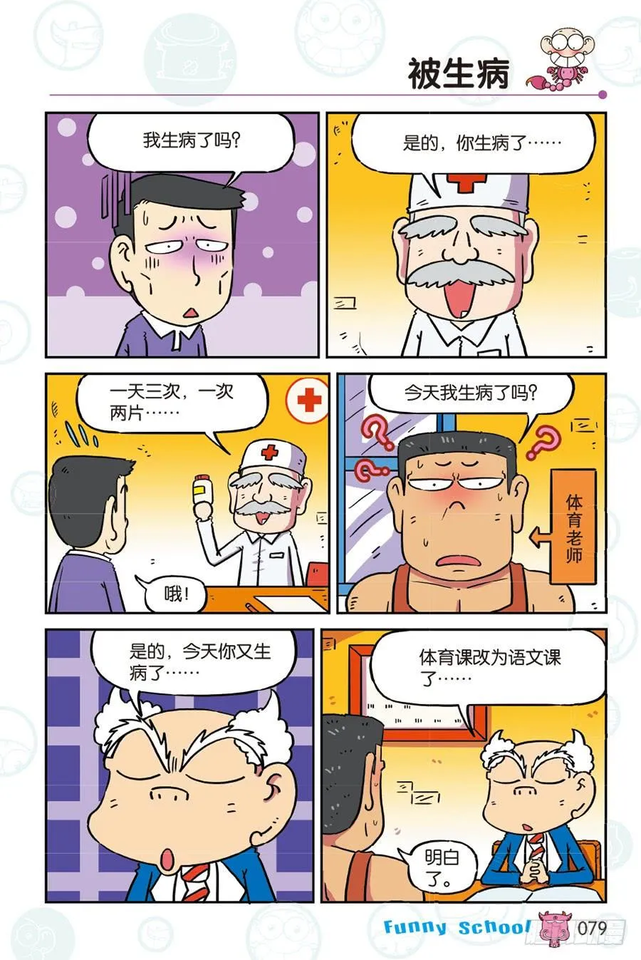 第267回 第8页