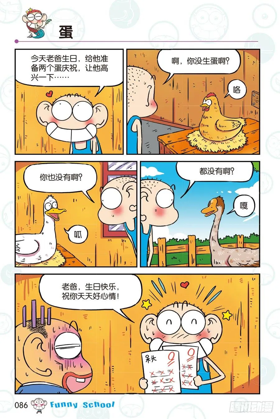 第268回 第3页