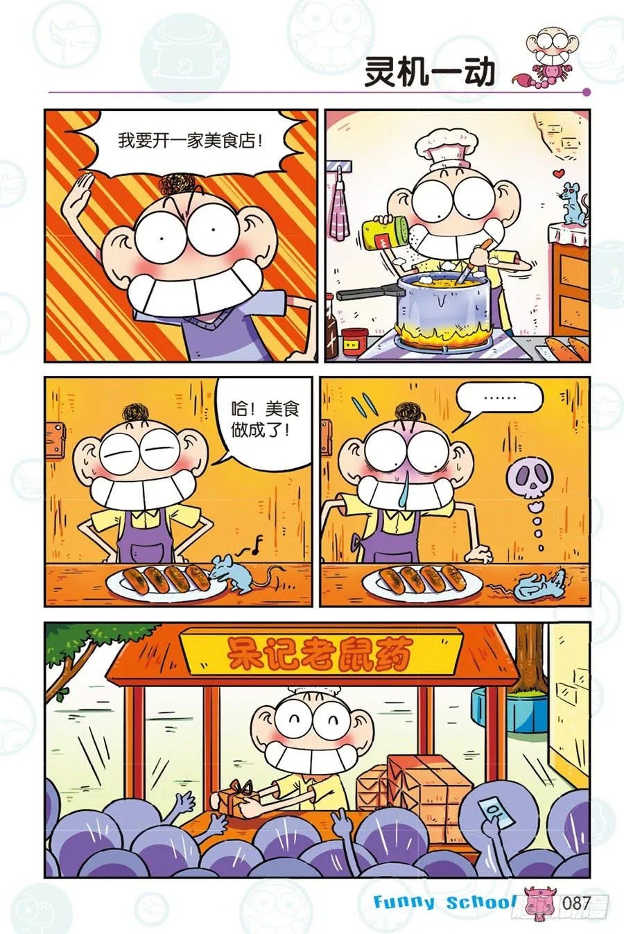 第268回 第4页
