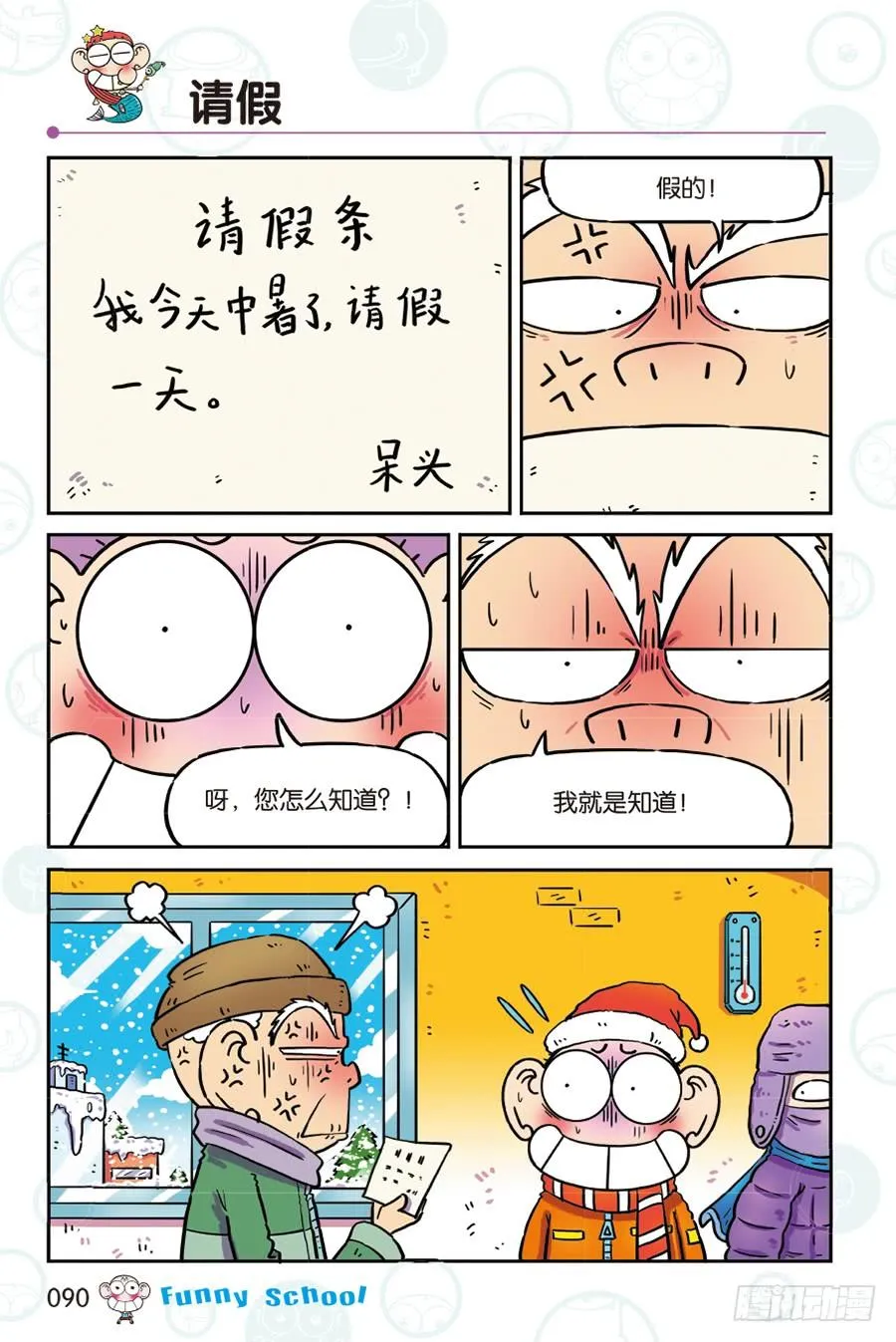 第268回 第7页