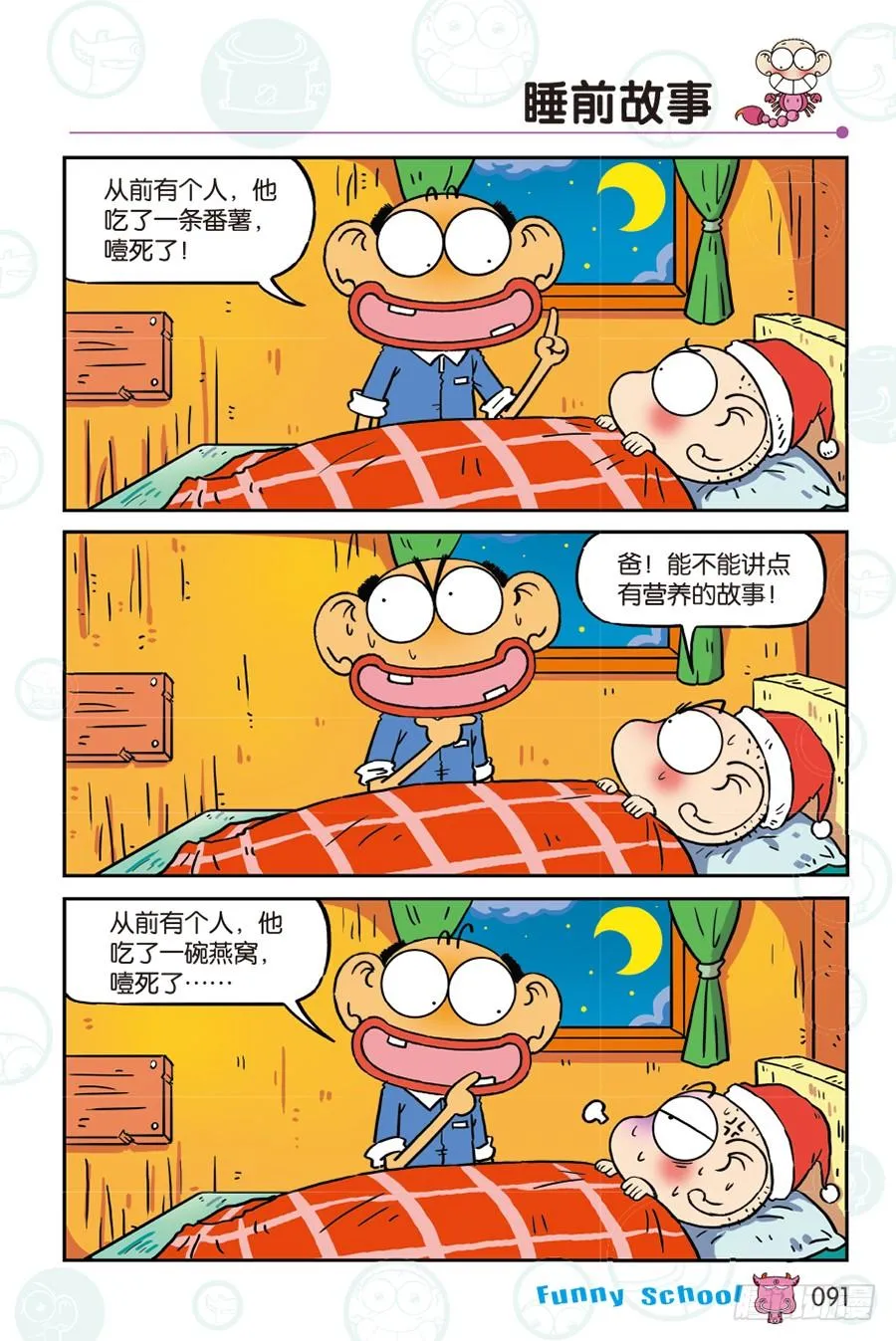第268回 第8页