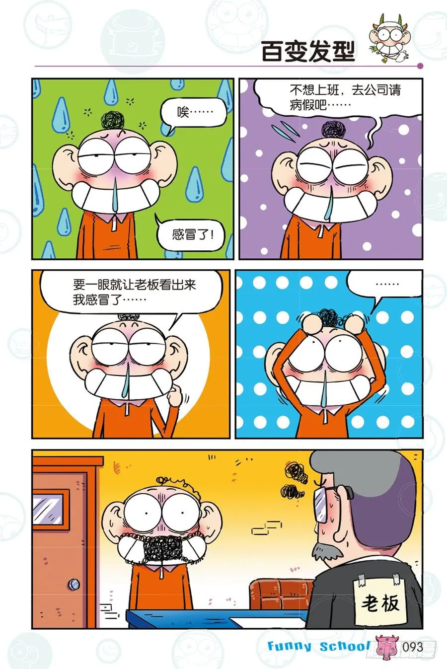 第268回 第10页
