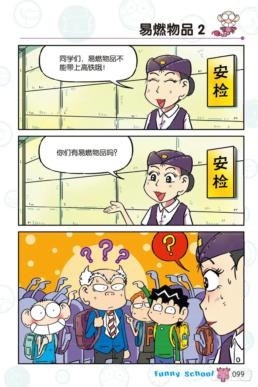 第268回 第16页