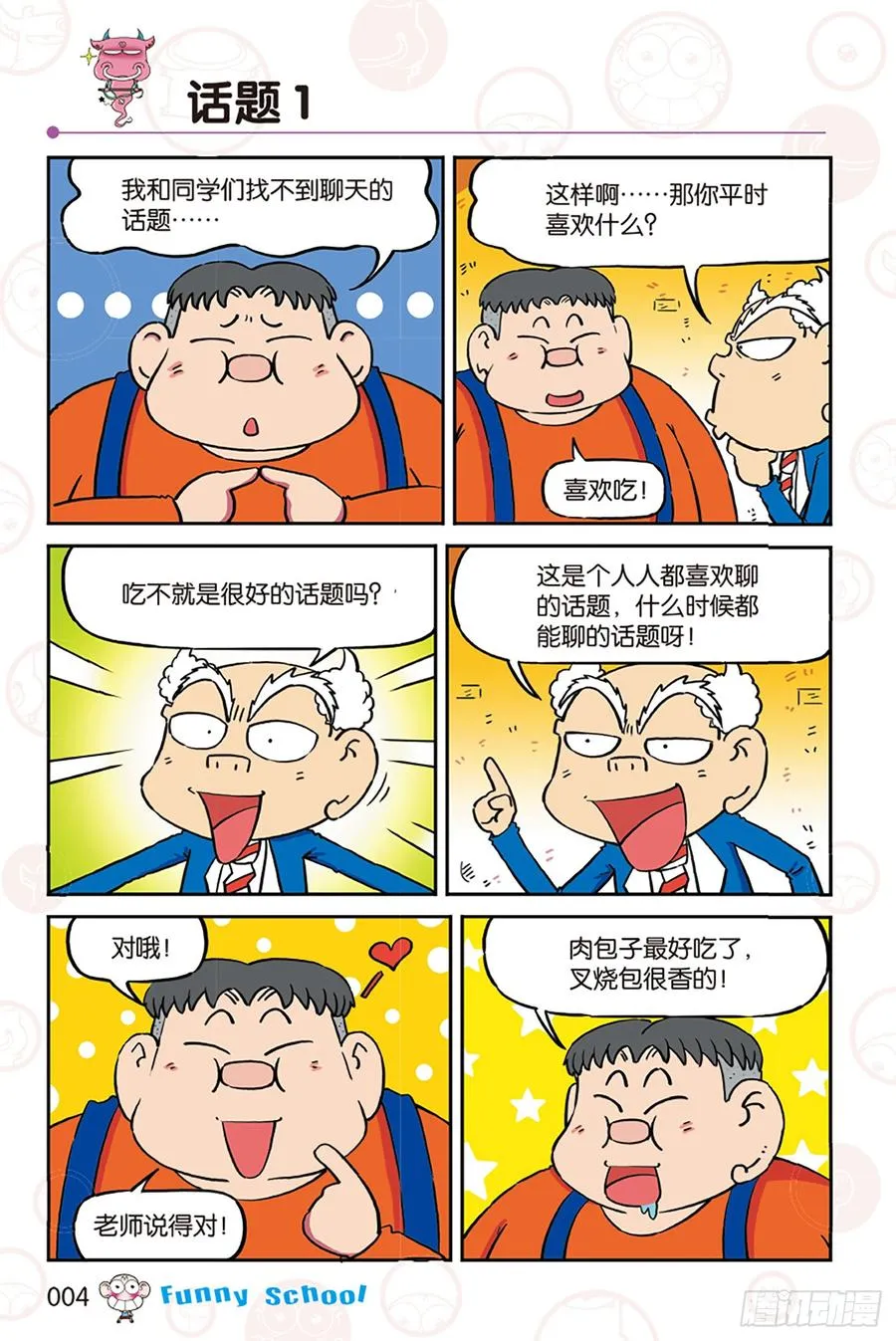 第269回 第4页
