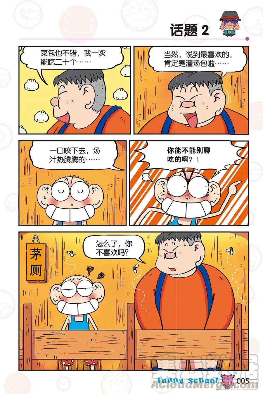 第269回 第5页
