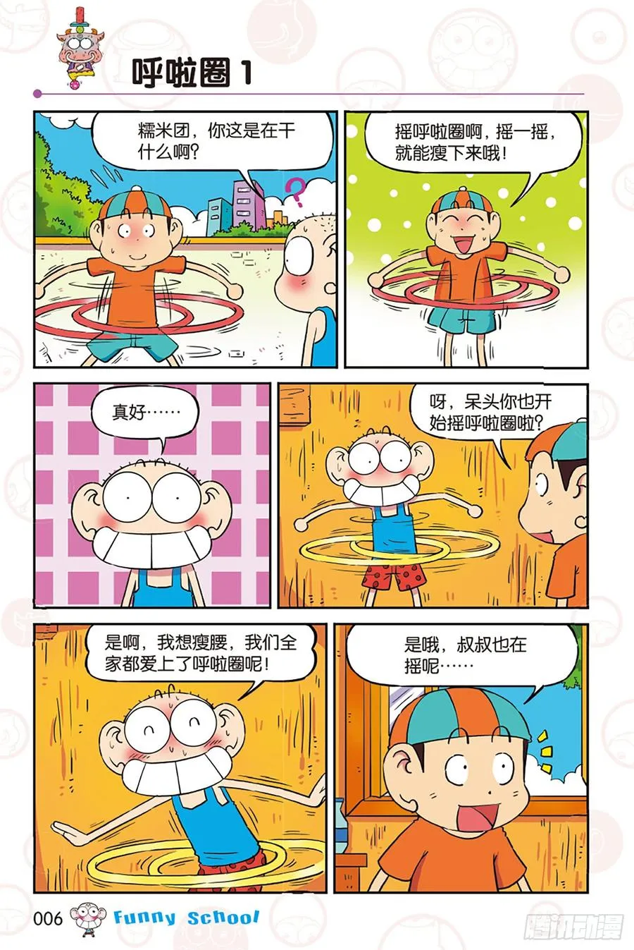 第269回 第6页