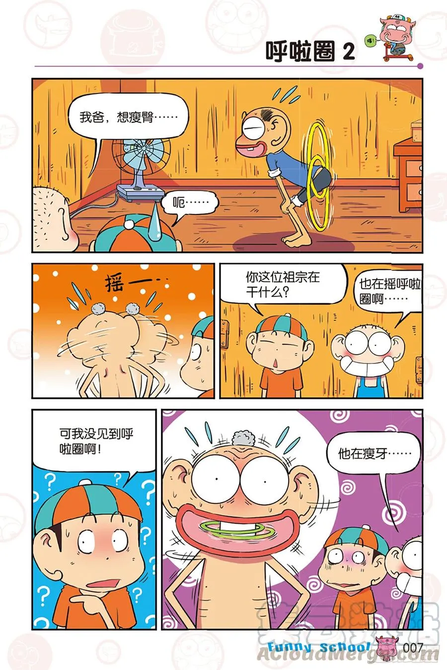 第269回 第7页