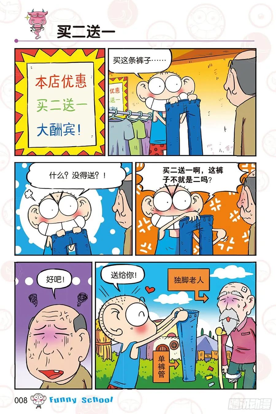 第269回 第8页