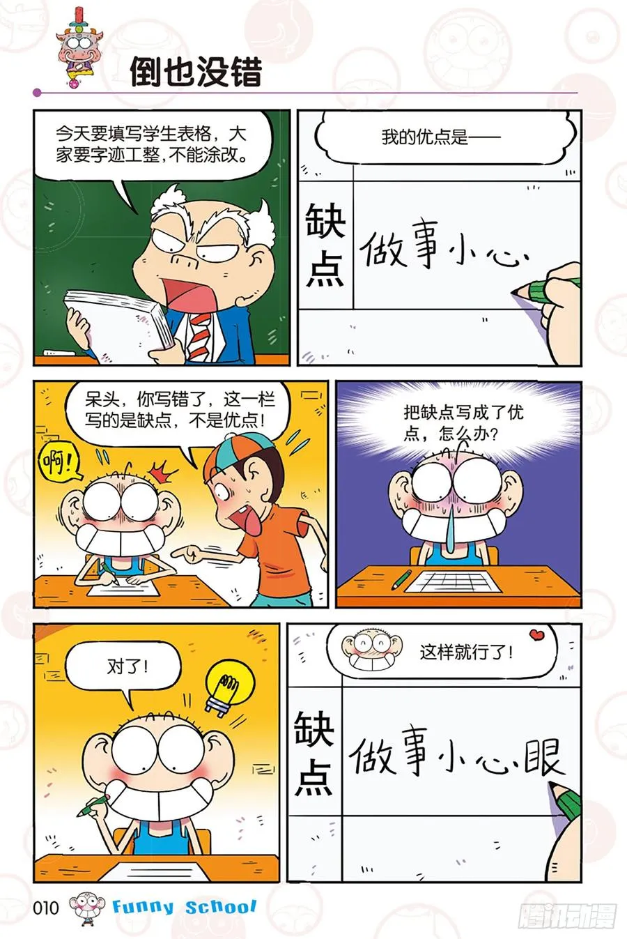 第269回 第10页
