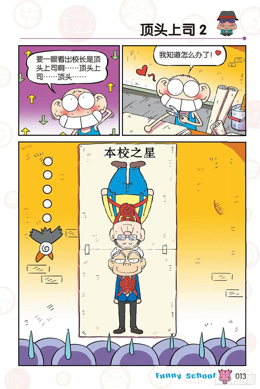 第270回 第2页