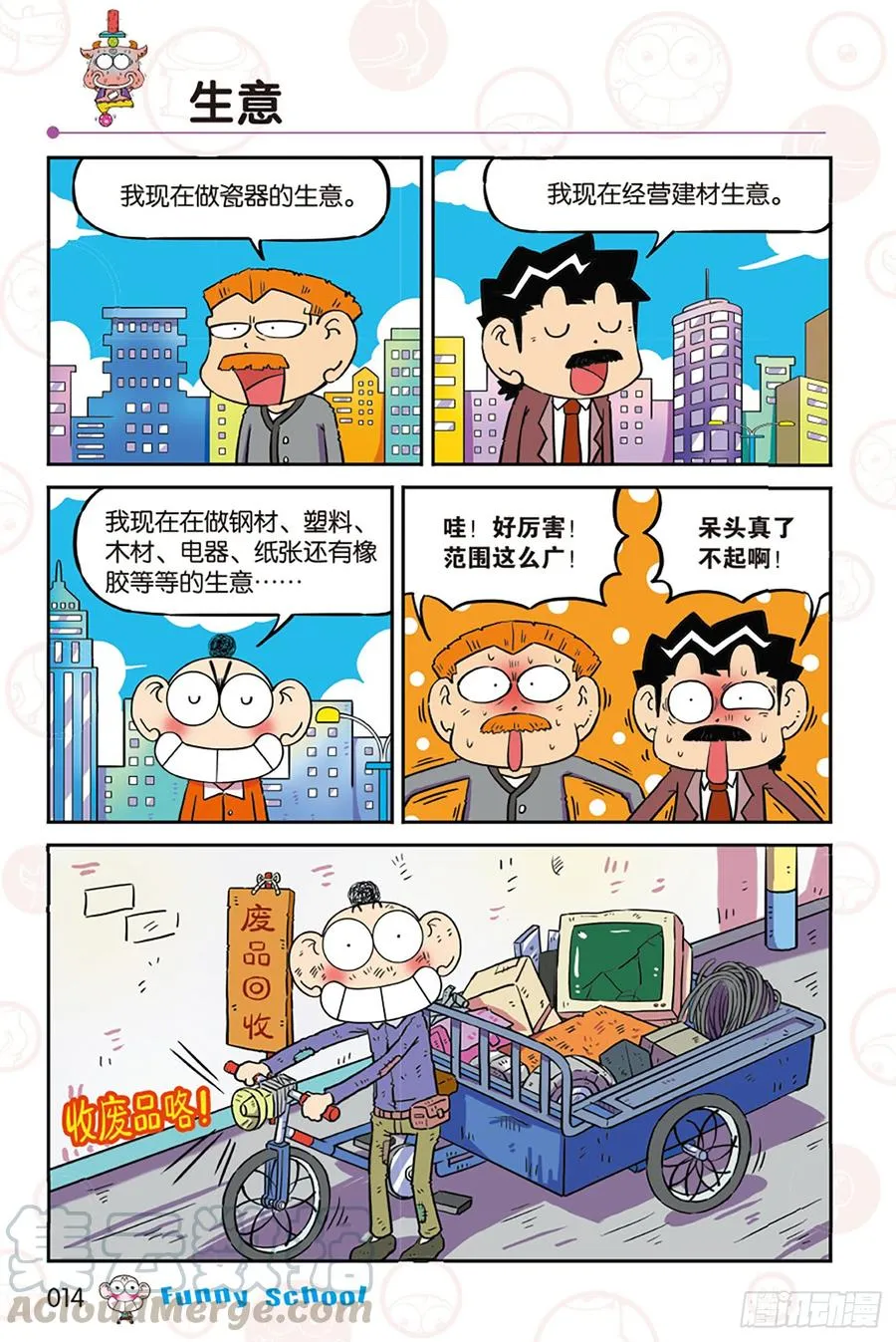 第270回 第3页