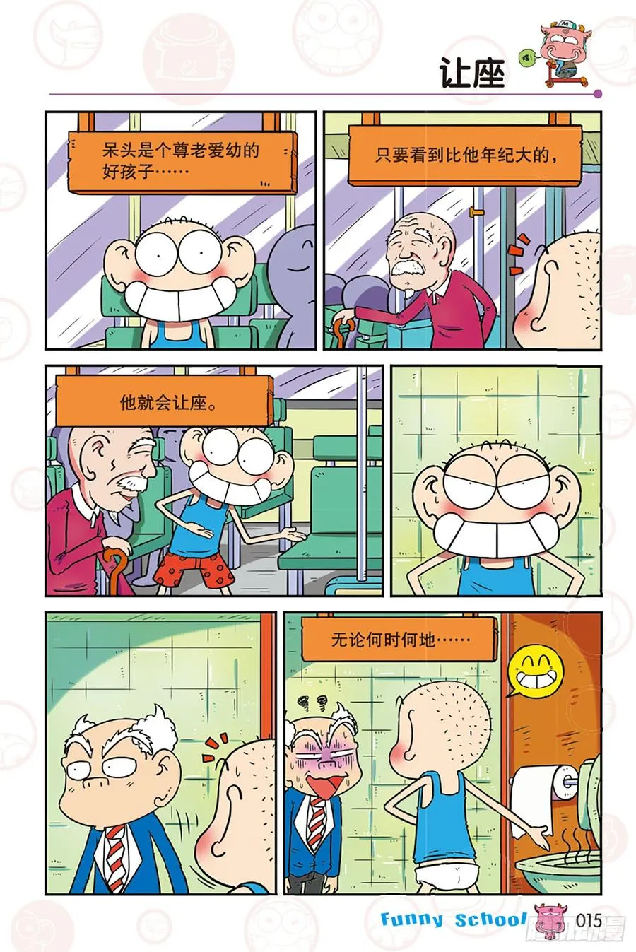 第270回 第4页