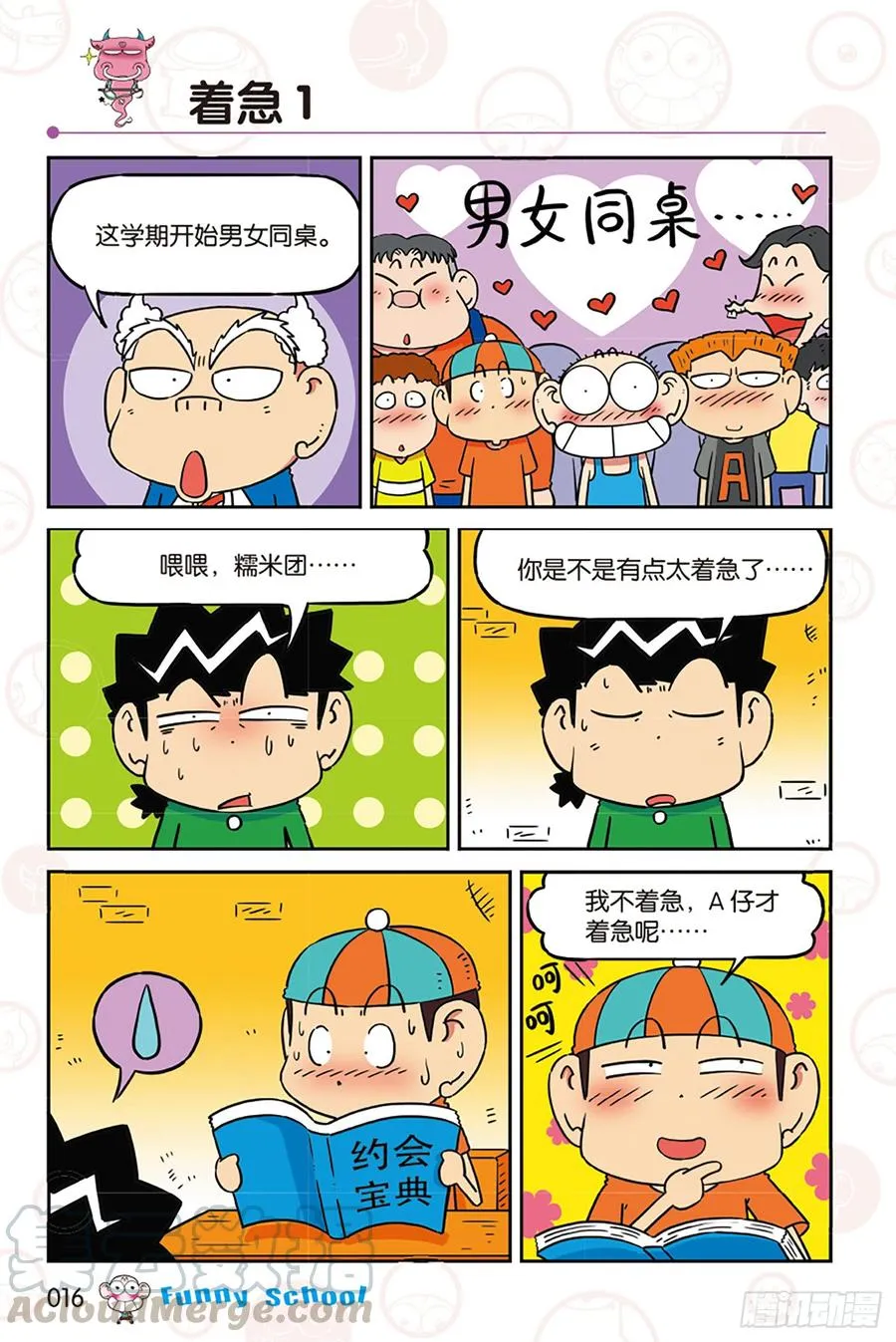 第270回 第5页