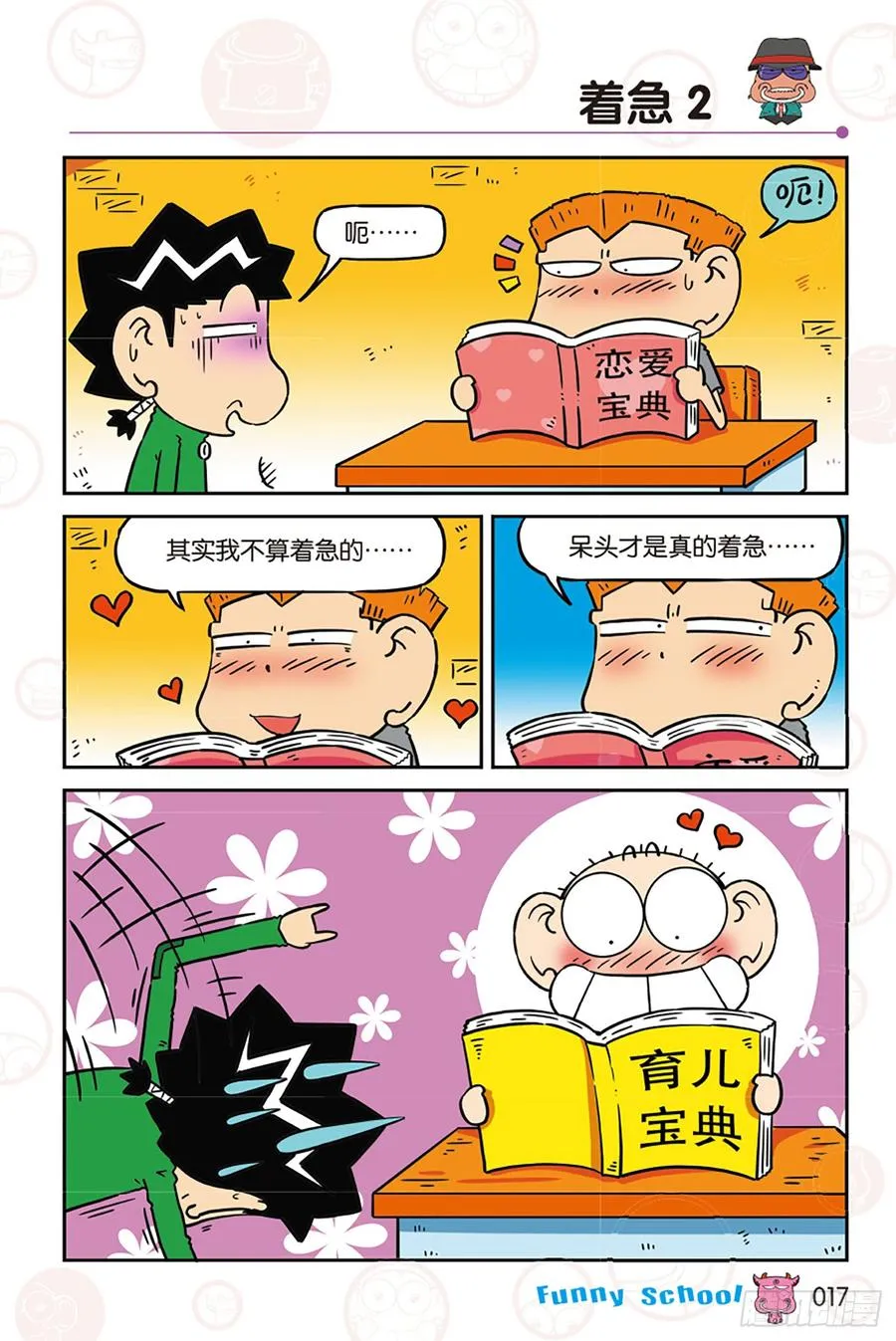 第270回 第6页
