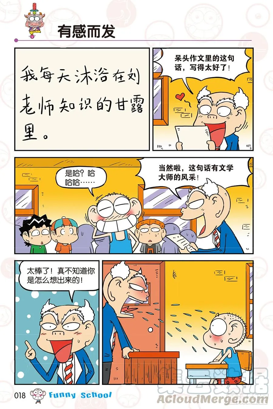 第270回 第7页