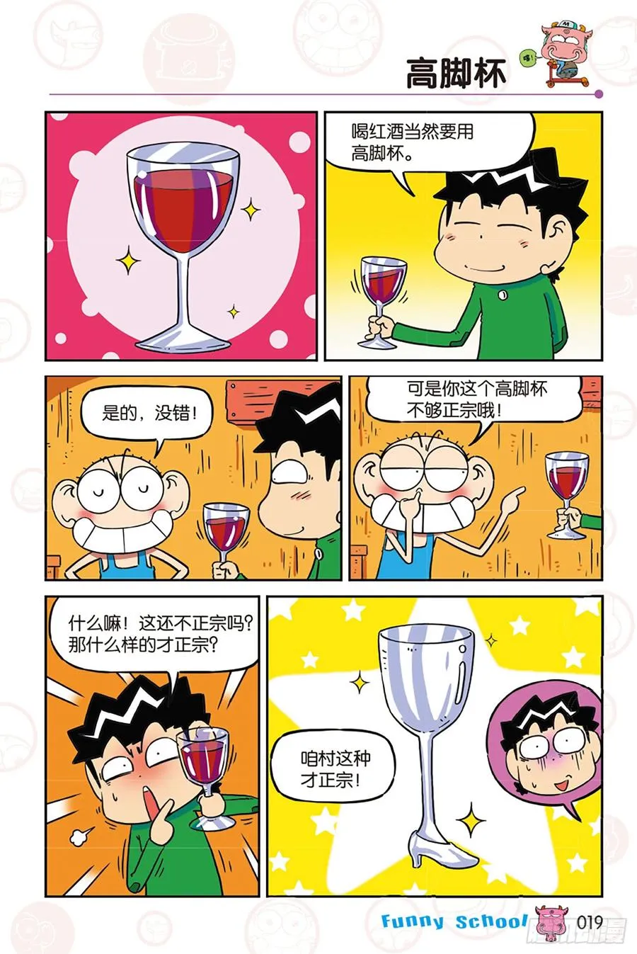 第270回 第8页