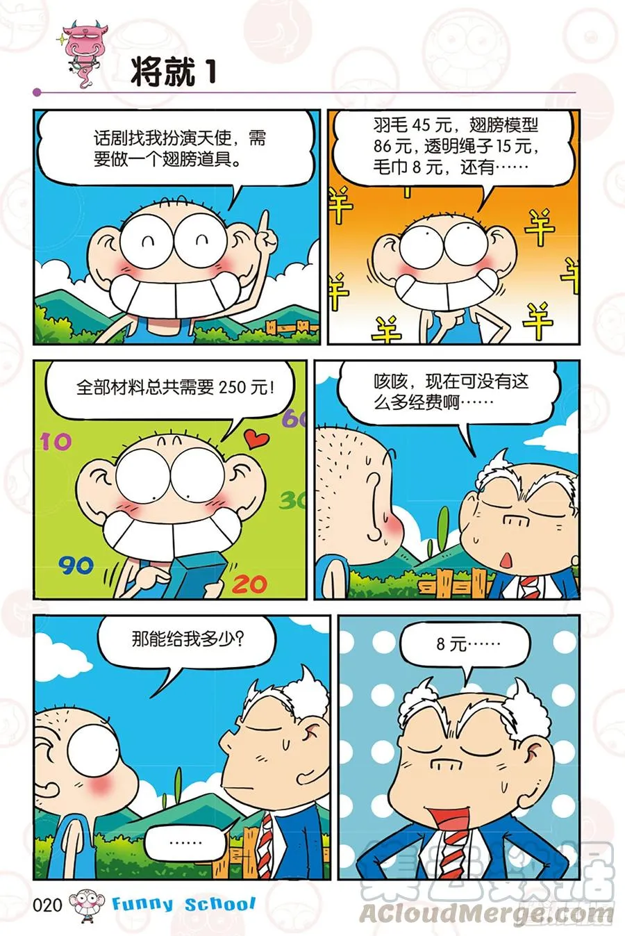 第270回 第9页