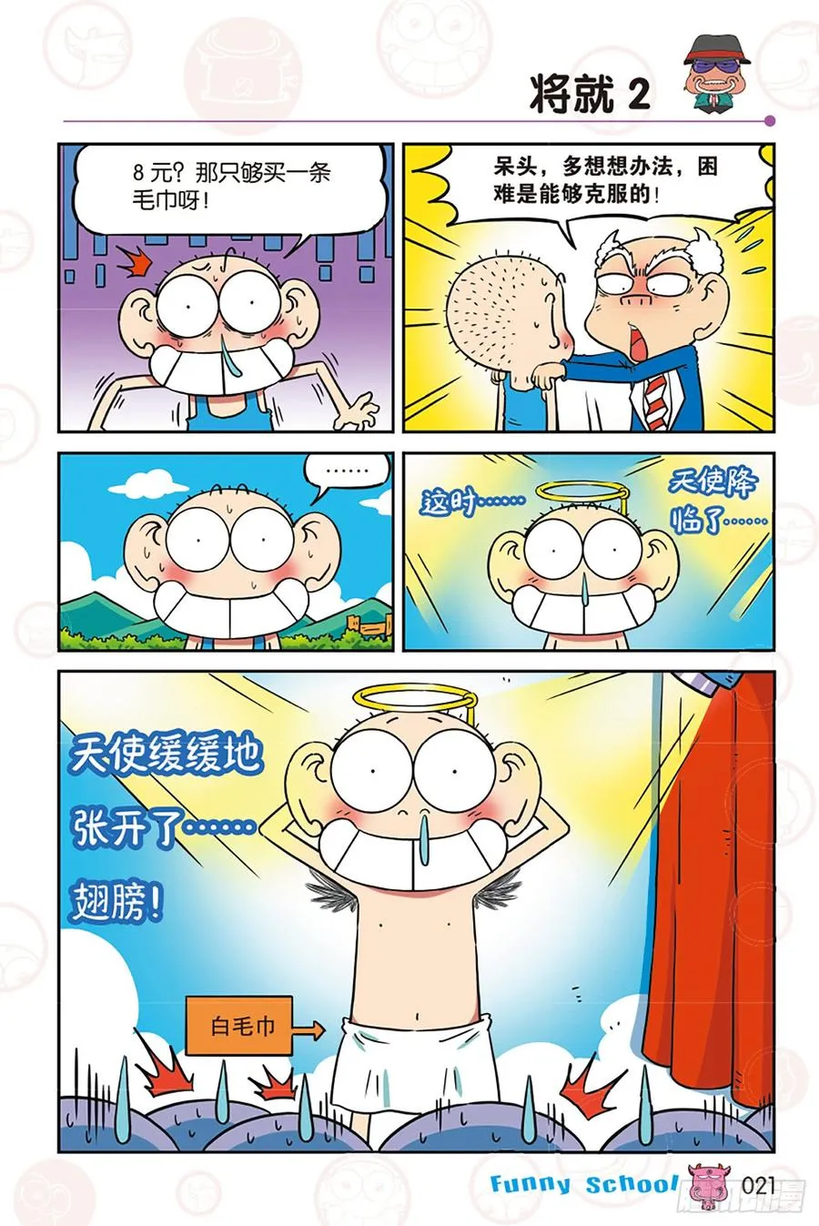 第270回 第10页