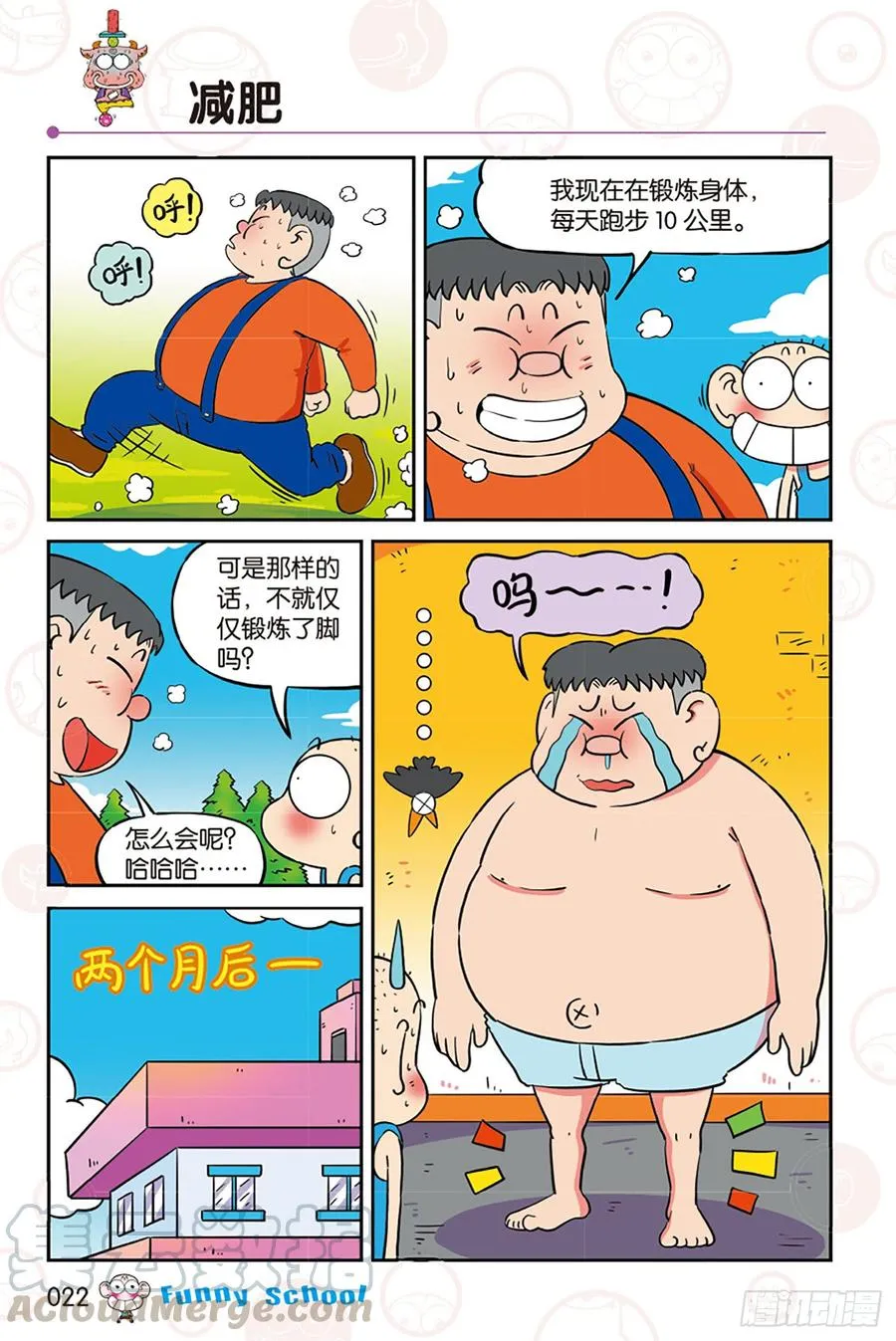 第270回 第11页