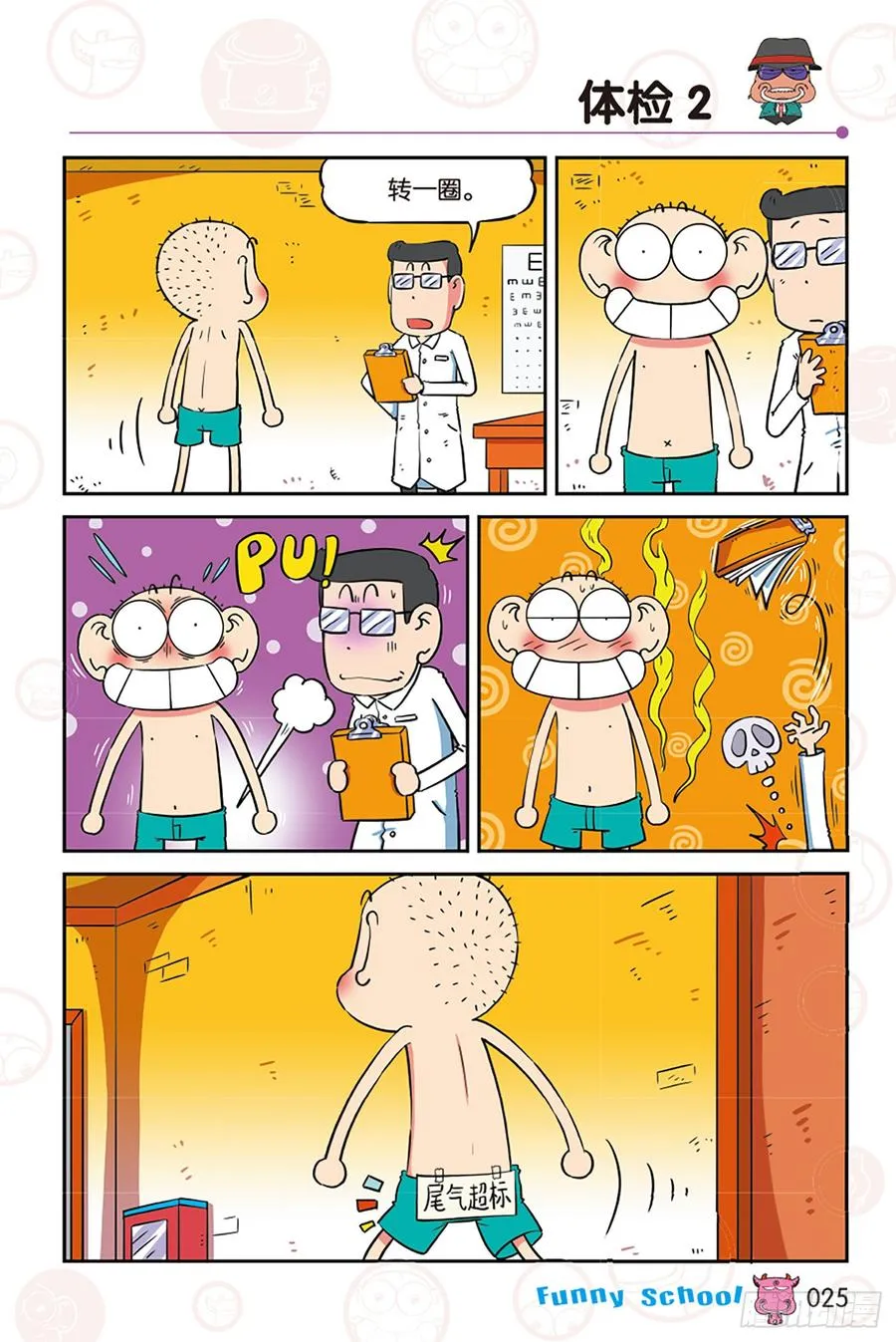 第271回 第2页
