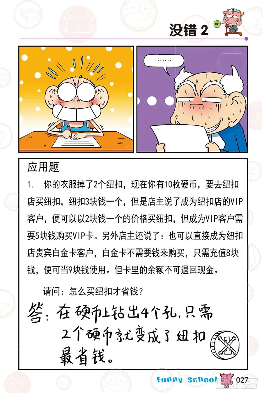 第271回 第4页
