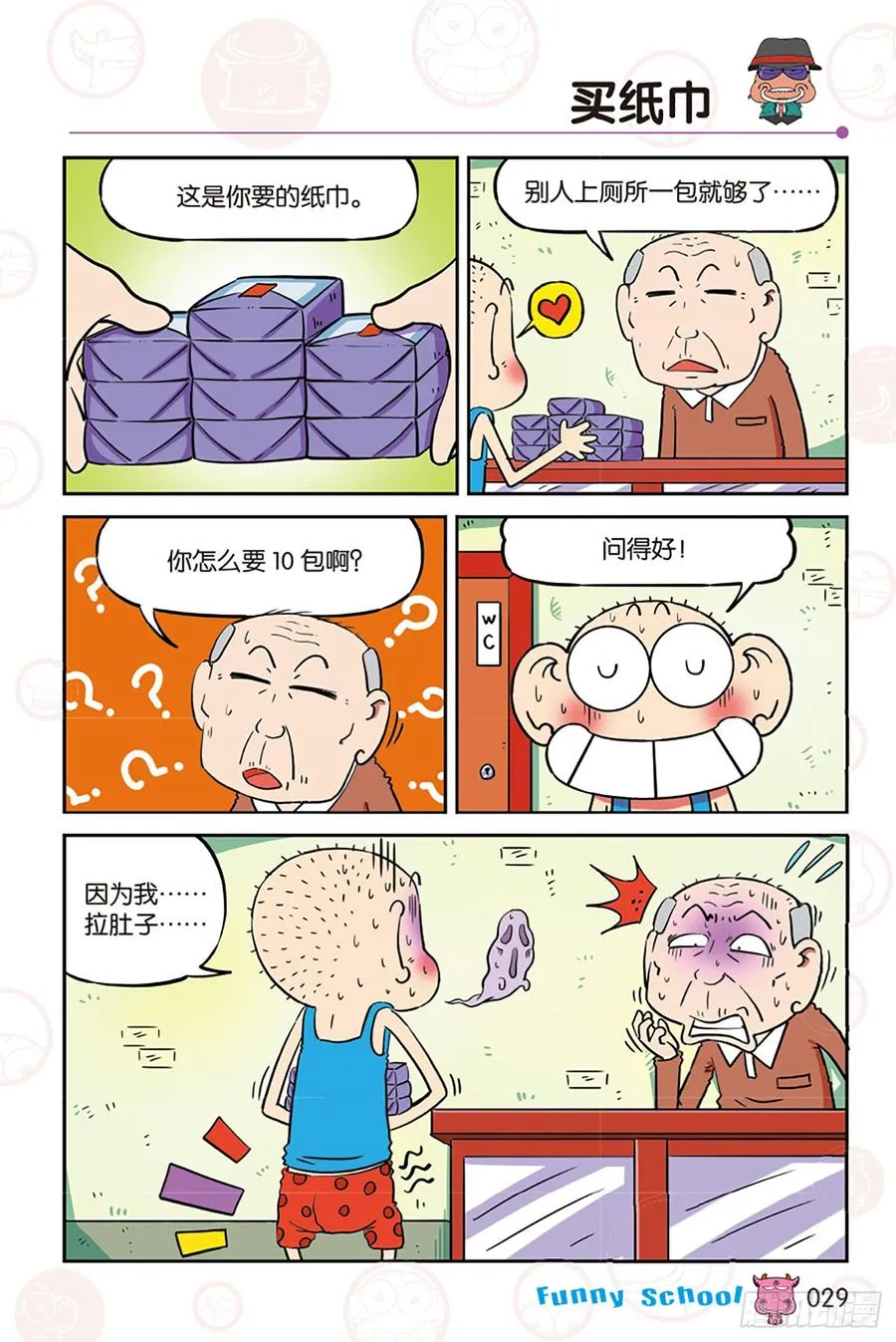 第271回 第6页