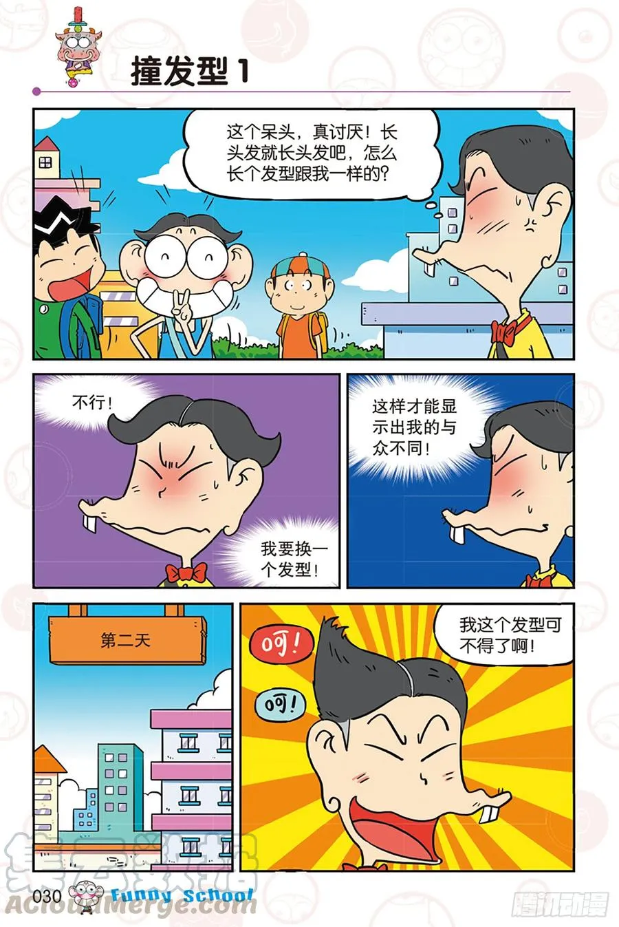 第271回 第7页